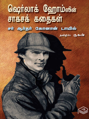 cover image of Sherlock Holmessin Saagasa Kadhaigal